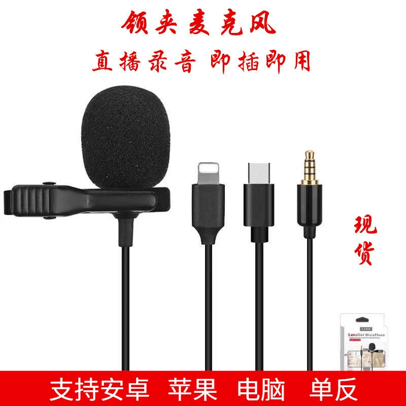 Воротник Клип микрофон есть трансляция звуковая карта мини-микрофон мобильный Live караоке интервью запись шумоподавление Воротник Клип микрофон