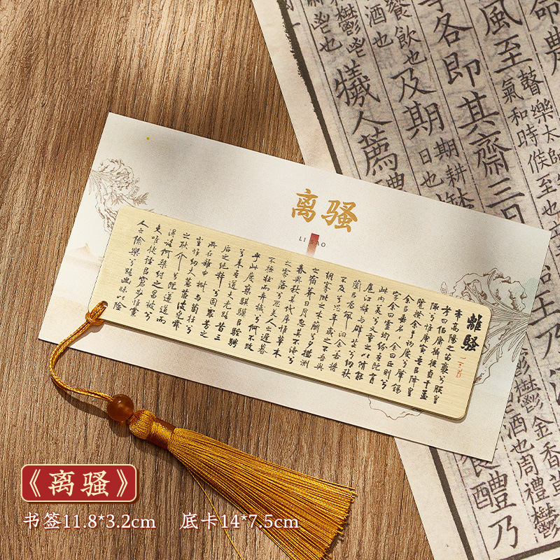 中国风古典古诗词金属书签流苏感礼盒兰亭集序千里江山图故宫文创|undefined