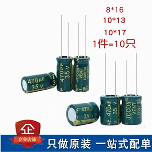 ȫ��ֱ���X늽����35V 470UF�L�������l���� 8*16 10*13 10*17mm