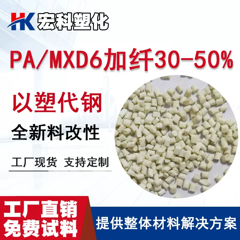 生产PAMXD6玻纤增强加纤30 40 50以塑代钢高钢性高模量无味耐高温