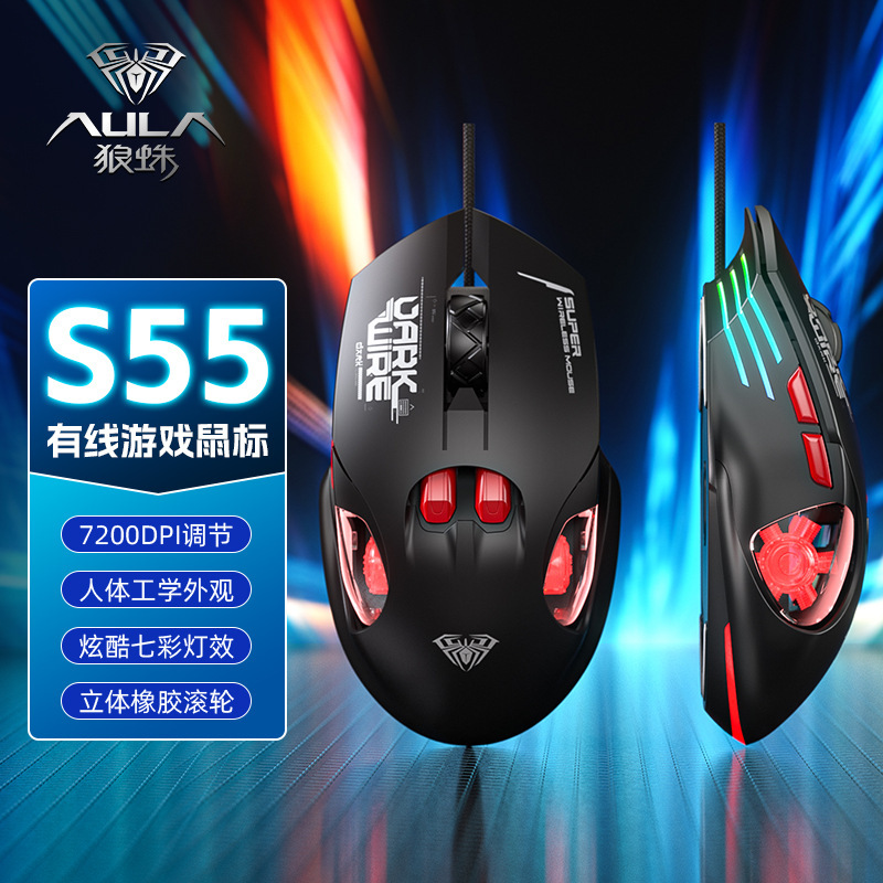 (AULA)狼蛛S55机甲风有线游戏电竞鼠标低音按键炫酷七彩呼吸灯效|undefined