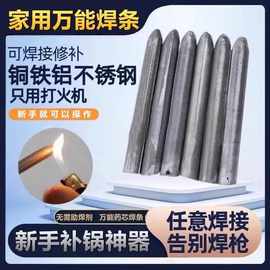 低温修补焊条家用打火机用修复焊接神器铜铁铝药芯万能焊棒电焊条