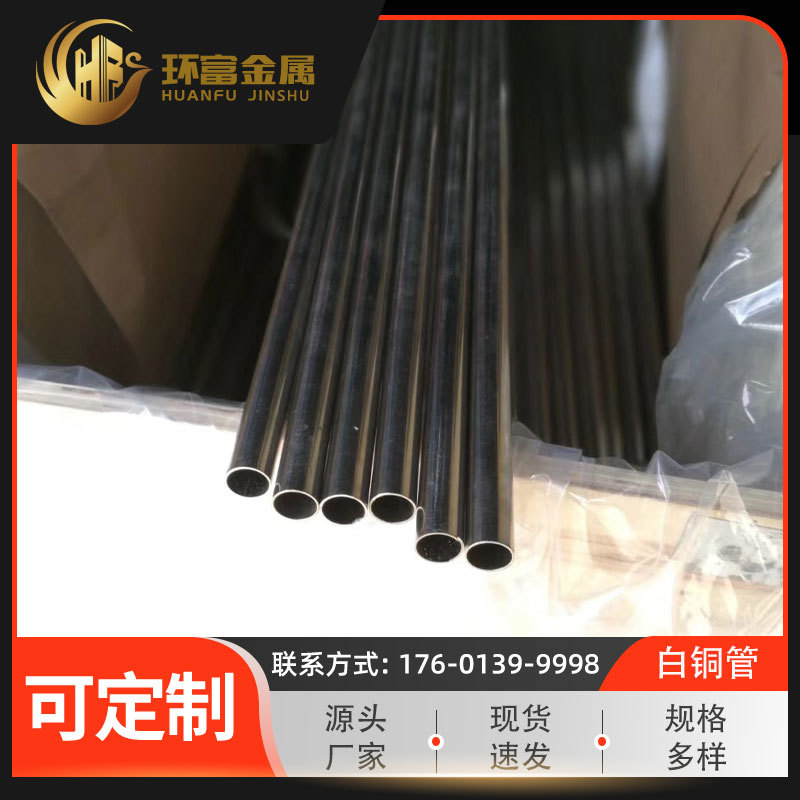 白铜管 厂家供应 锌白铜管bzn18-18 锌白铜zn18-26 bzn15-20白铜