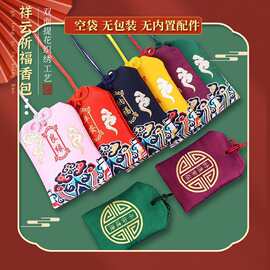 景区寺庙织绣香包批发车载挂件祈福御守香囊香包古风祥云祈福福袋