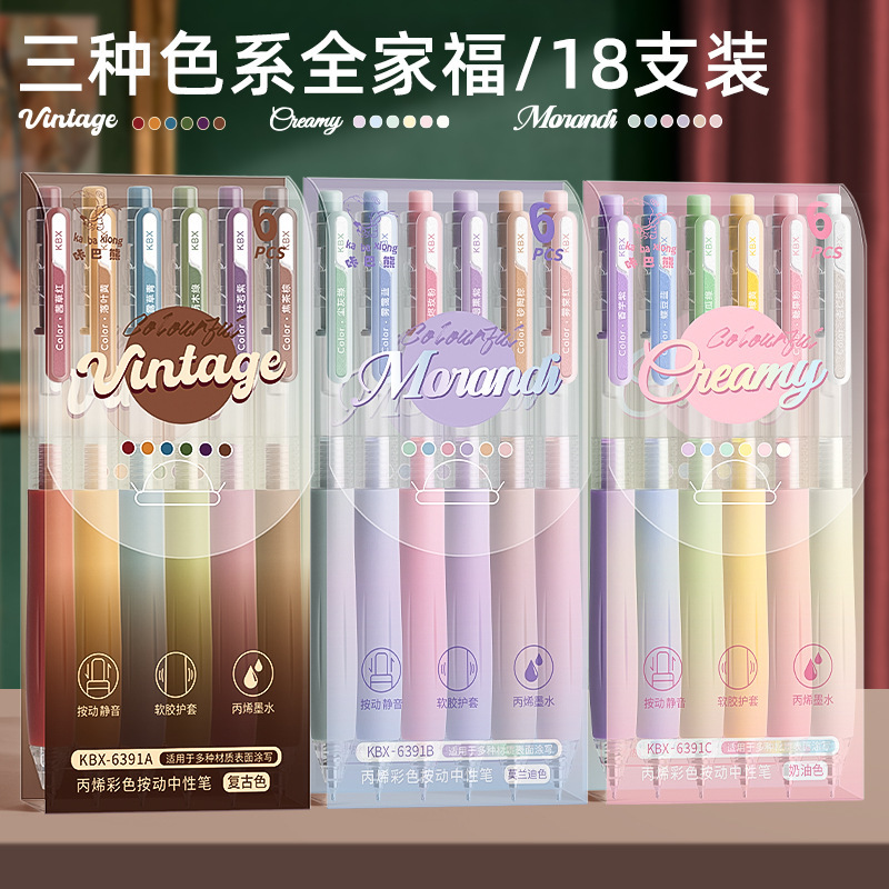 咔巴熊新款丙烯彩色中性笔高颜值莫兰迪色顺滑笔记手账软握按动笔|undefined