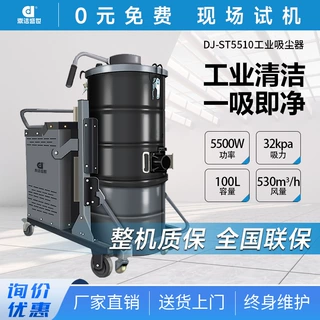 鼎洁盛世工业吸尘器三相重型大功率吸尘器大容量集尘除尘器DJ5510