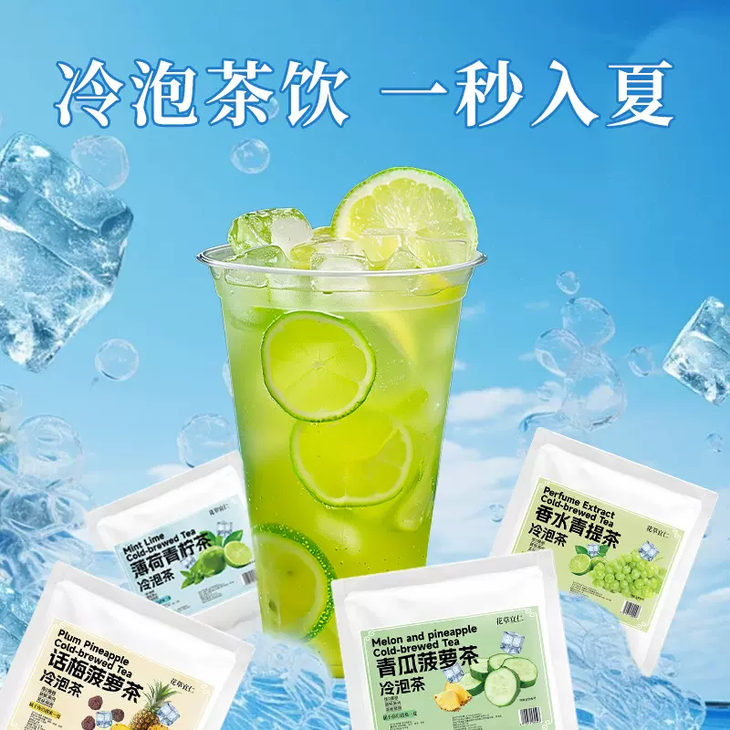 香水青提茶水果冷泡茶青瓜菠萝薄荷青柠话梅菠萝独立小包装调味茶