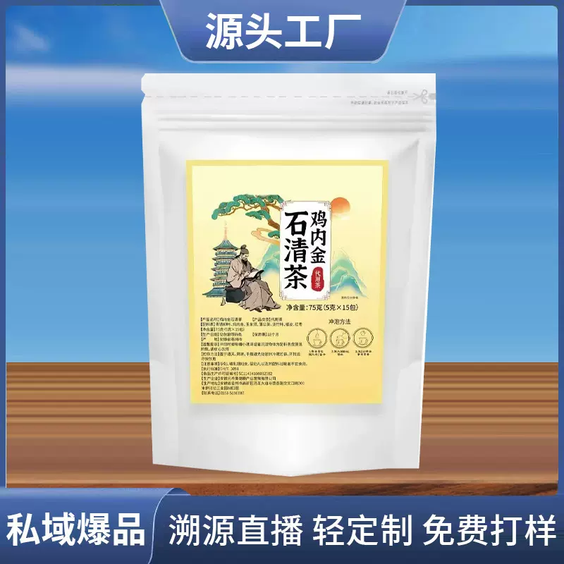 鸡内金石清茶包泡水喝枳椇子蒲公英金银花玉米须淡竹叶组合花草茶