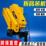 液压车载固定折臂起重机