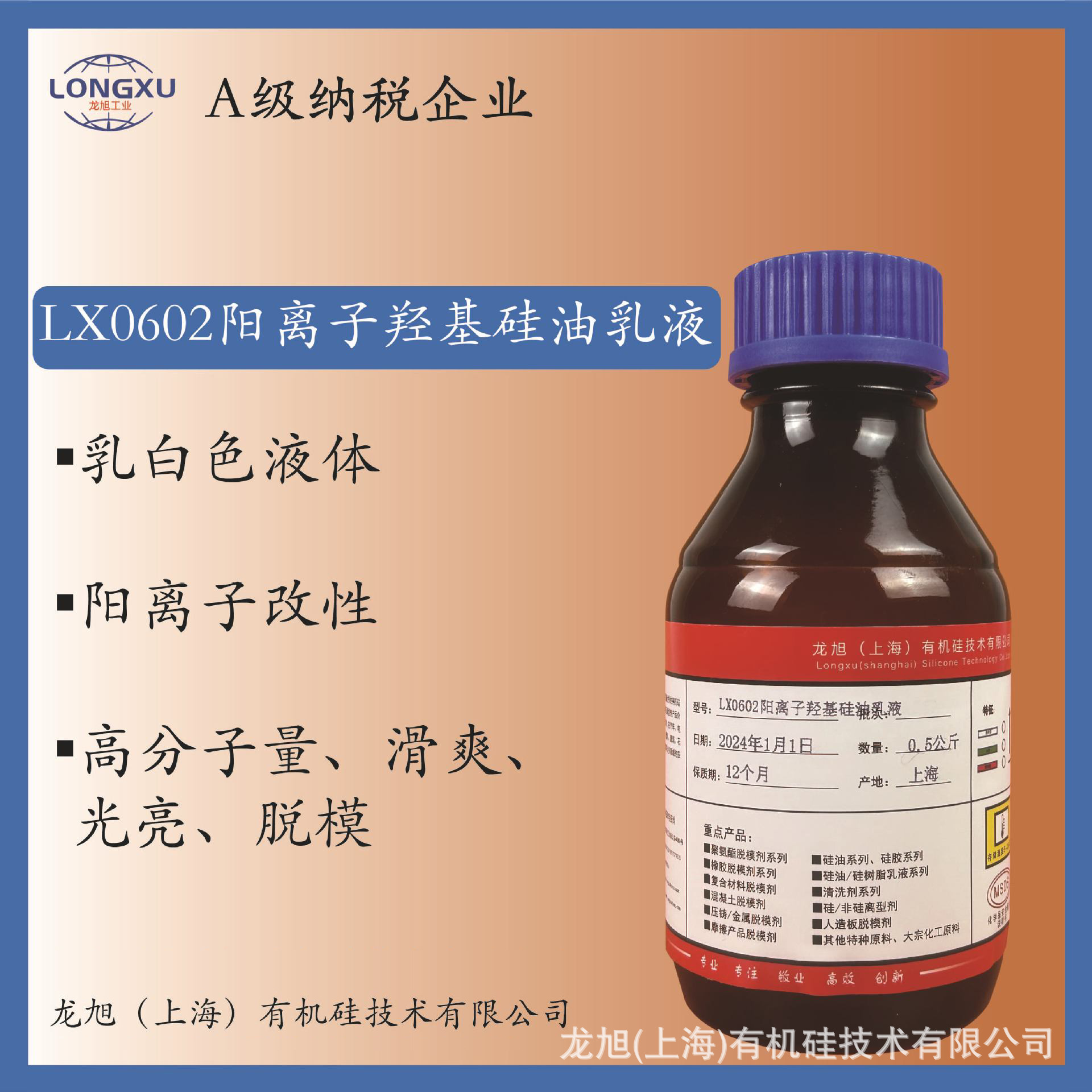 LX0602阳离子羟基硅油乳液