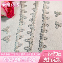 松紧纽扣袢花边 汉服立领隐形扣眼条 家纺床品固定用弹性松紧纽扣
