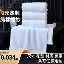 高阳酒店纯棉白毛巾批发全棉加大加厚民宿吸水螺旋毛巾logo制定