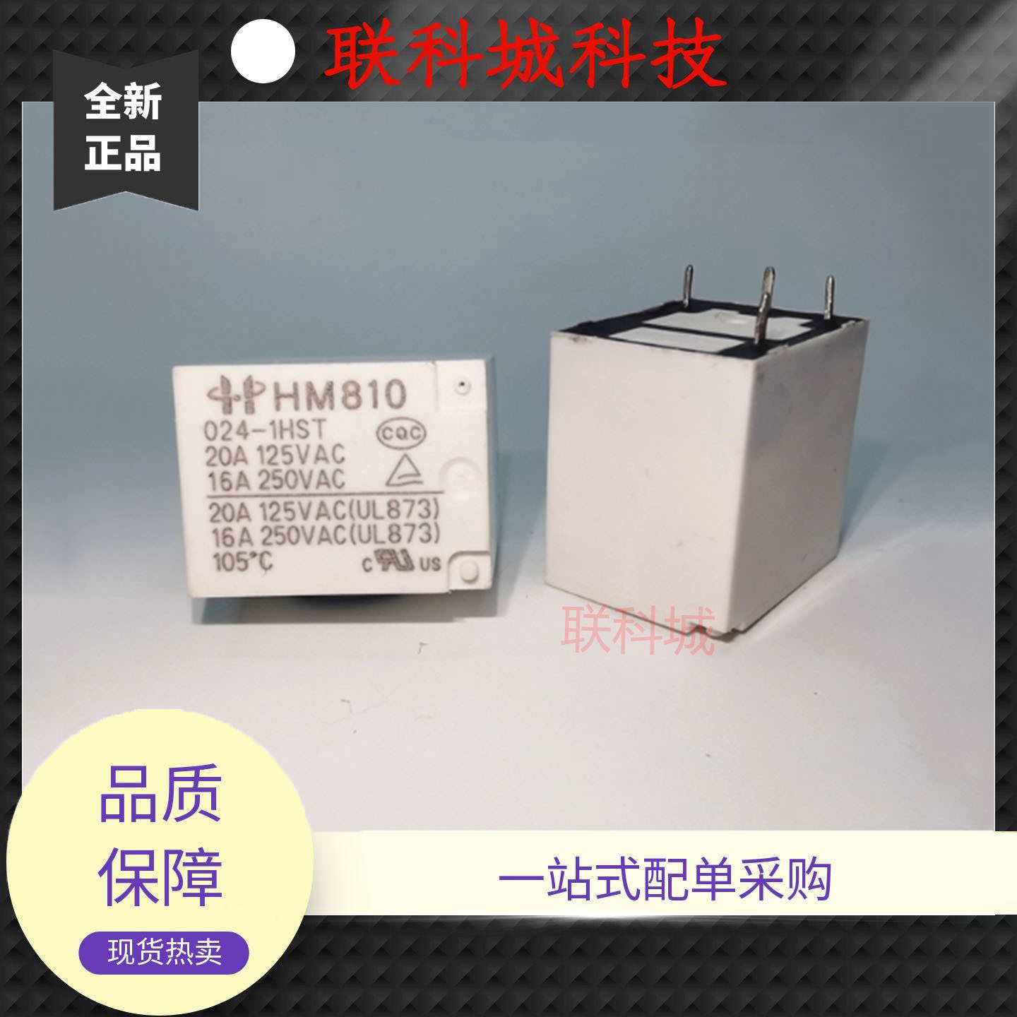 HM810 024-1HST 24VDC 宏美4脚位一组常开电子电磁直流功率继电器