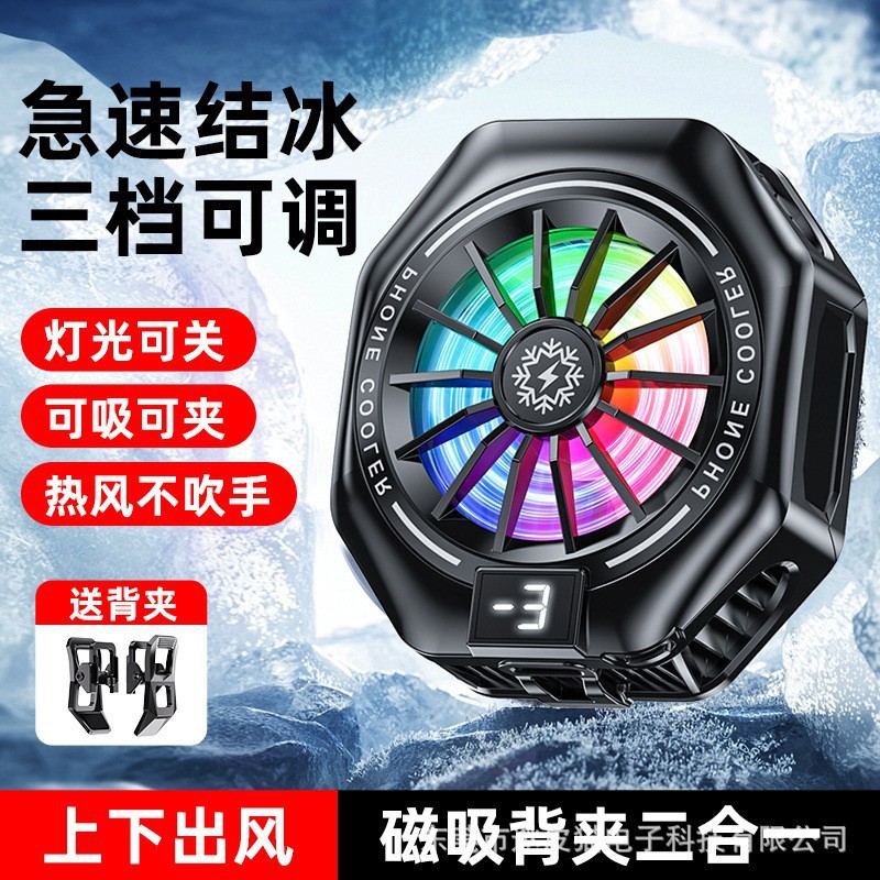 跨境TL16手机散热器数显款结冰TL07磁吸背夹三档调节半导体制冷款