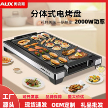 奧克斯電燒烤爐家用多功能分體無煙電燒烤肉串機京東正品禮品批發