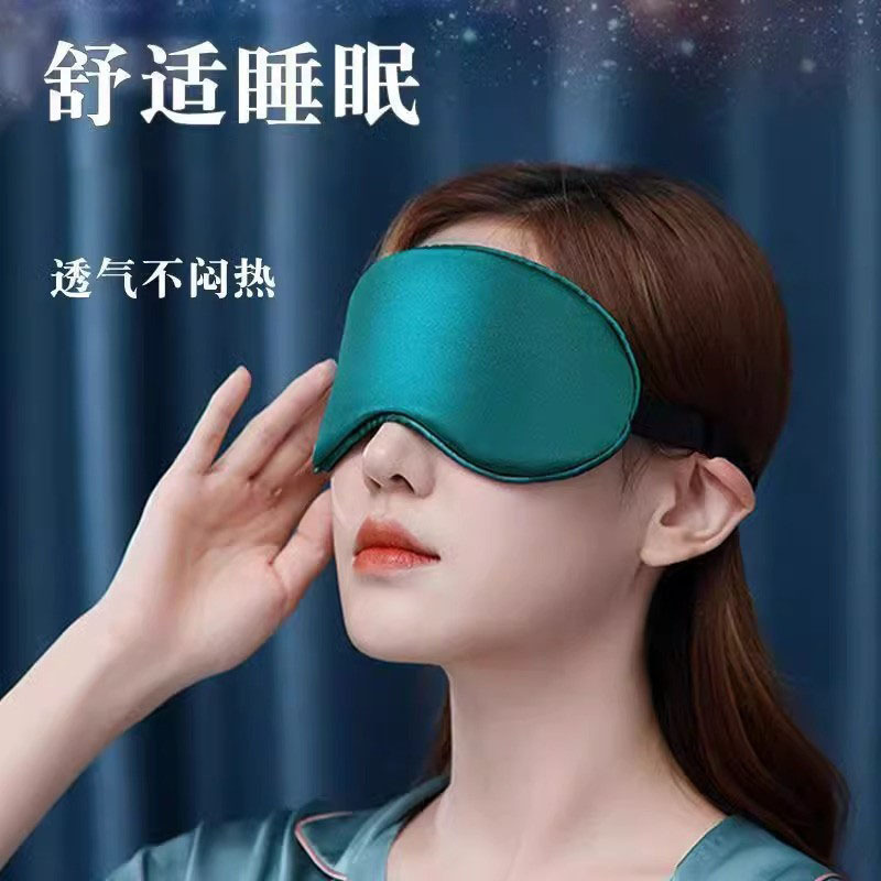 睡眠用模造シルクアイマスク、遮光、夏の目の疲れを和らげる、男性と女性のための温冷二重湿布睡眠禁欲アイマスク|undefined