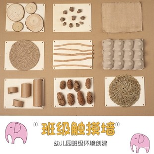 Kindergarten Sensation Touch Wall Material Game Tactile Cognitive Ring Creation Decoration Theme ins Natural Design