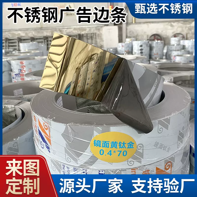 厂家直销发光字边条 镜面拉丝不锈钢边带 广告字围边包边卷带材料