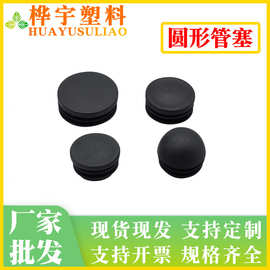 管塞厂家圆管塑料塞凳椅堵头铁床钢管防尘内塞不锈钢平面孔塞批发