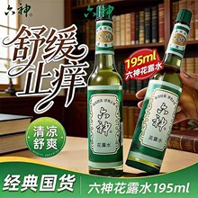六神驱蚊花露水国货经典绿瓶95ml经典原香户外便携蚊不叮驱蚊液水