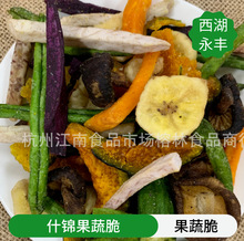 散装批发  【香菇干/秋葵干/什锦蔬菜脆/菠萝蜜脆】各类果蔬脆干