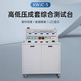 HEMUELE禾木高低压成套综合测试台KWJC-3开关柜通电试验台电容补