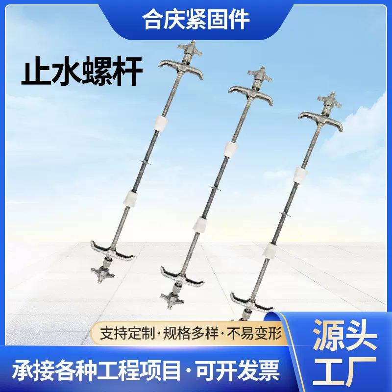 止水螺杆厂家生产穿墙丝杆固定模板用防水螺栓新型三段式止水螺杆