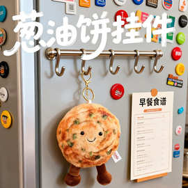 跨境葱油饼玩偶小挂件毛绒玩具烧饼面食大饼公仔钥匙扣包挂饰可爱