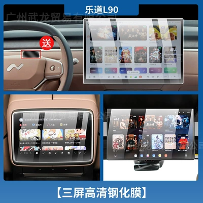 Suitable for 25 Models of Ledao L90 Navigation Screen Tempered Film, Central Control Protective Film, Car Interior Decoration Accessories (Car interior film) - le-dao-l90-navigation-rear-air-conditioning-rear-entertainment-system-hd-tempered-glass-screen-protector-includes-instrument-panel-soft-film