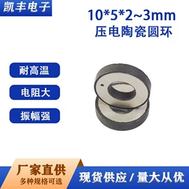 电子陶瓷材料;压电晶体材料;讯响器