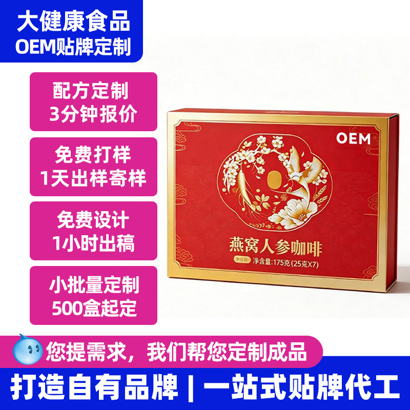 Bird's Nest Ginseng Coffee Oem Customization Xiaohongshu Douyin Popular Women's Collagen Cold Brew Instant Coffee