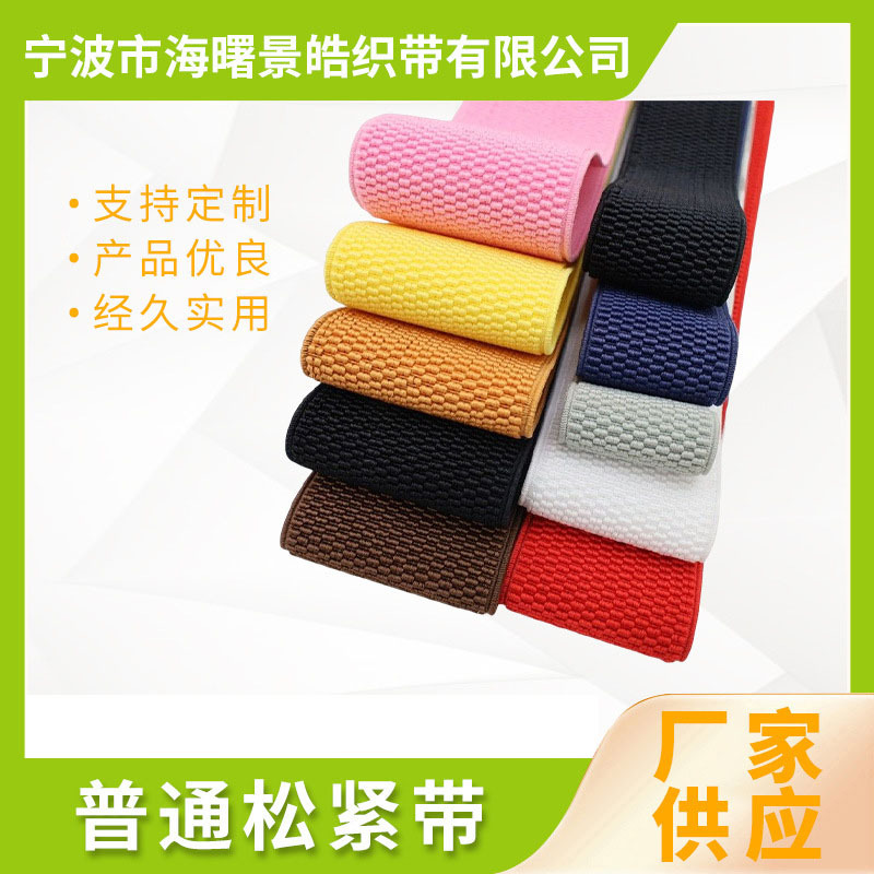 普通松紧带工厂供应 松紧带涤纶材质裤腰橡筋箱包织带现货批发