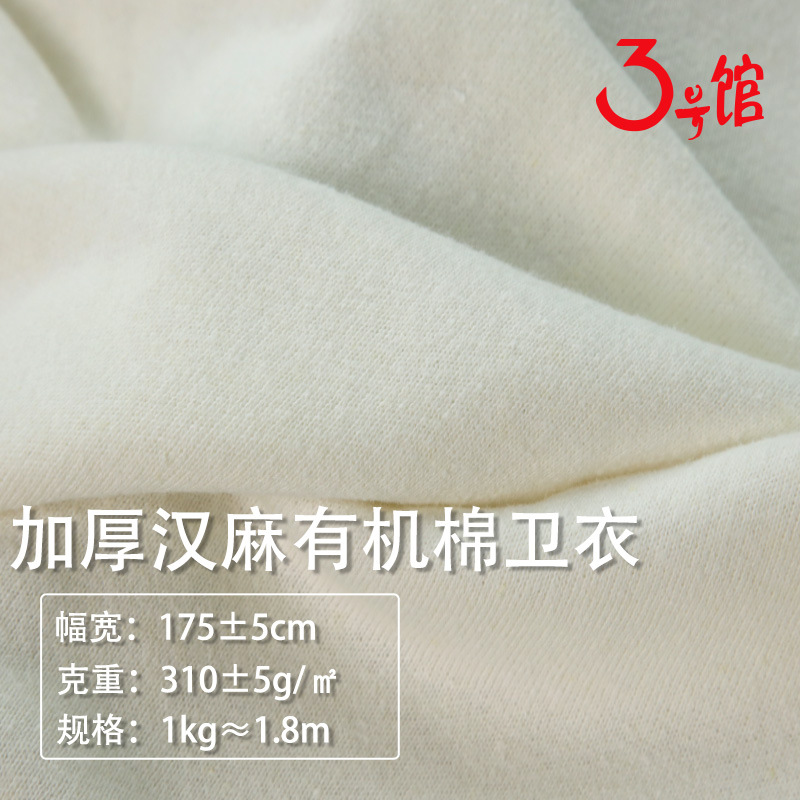 现货供应汉麻有机棉卫衣布料秋冬卫衣外套布料380g麻棉面料批发