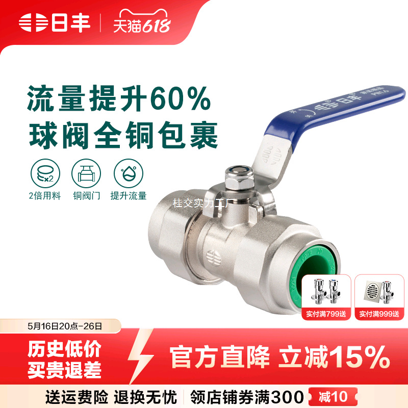 日丰管ppr水管配件活接球阀黄铜开关阀门热熔双活接4分20 6分25