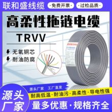trvv拖链电缆线纯铜高柔软电线国标防冻软电线屏蔽线信号线坦克线