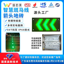 智慧斑马线地埋灯 LED人行道交通警示灯  免灌胶红绿箭头发光地砖