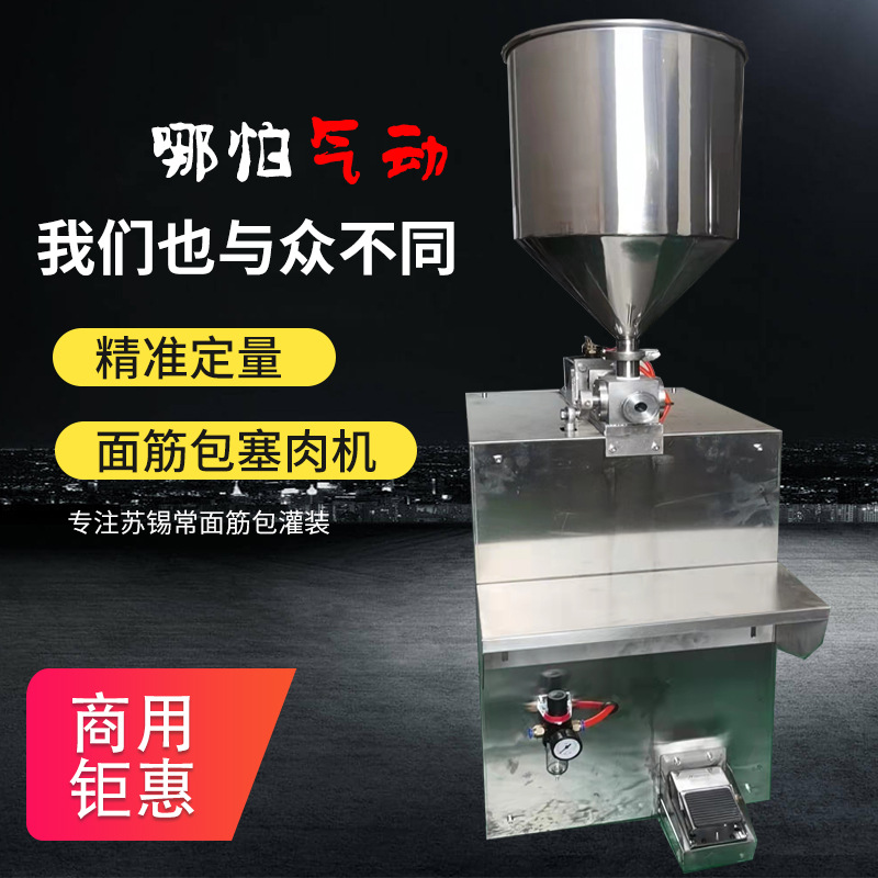 经济款气动油面筋定量塞肉机 柱塞泵充填 清水面筋猪肉福袋注馅机