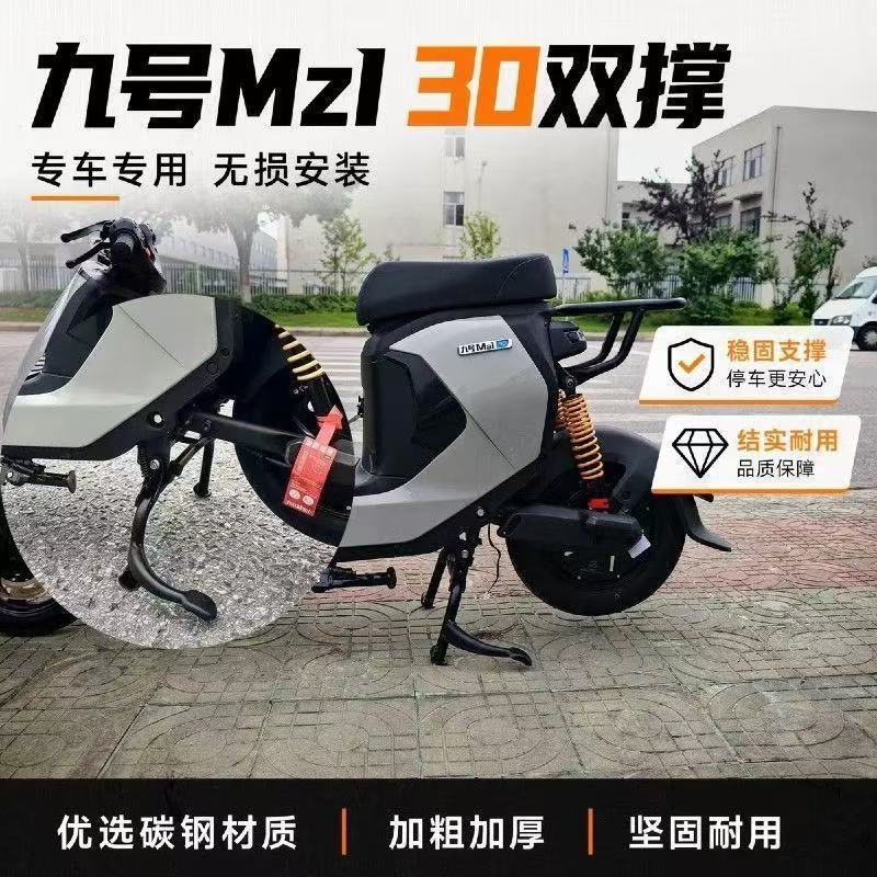 Suitable for Ninebot electric scooter Mz130, medium support large stand, double support mz1, direct-fit modification accessories