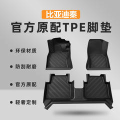 专用比亚迪秦脚垫16-25款dmi混动ev新能源电动荣耀版tpe汽车脚垫