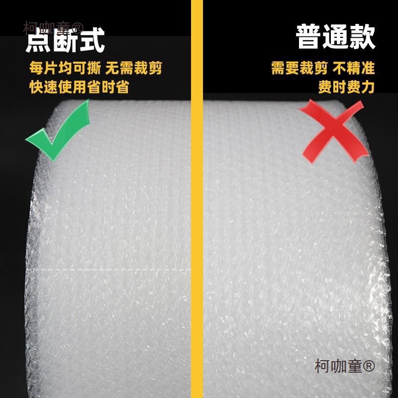 气泡膜卷可撕拉点断式大气泡快递发货包裹 加厚防震卷装缓麦太保
