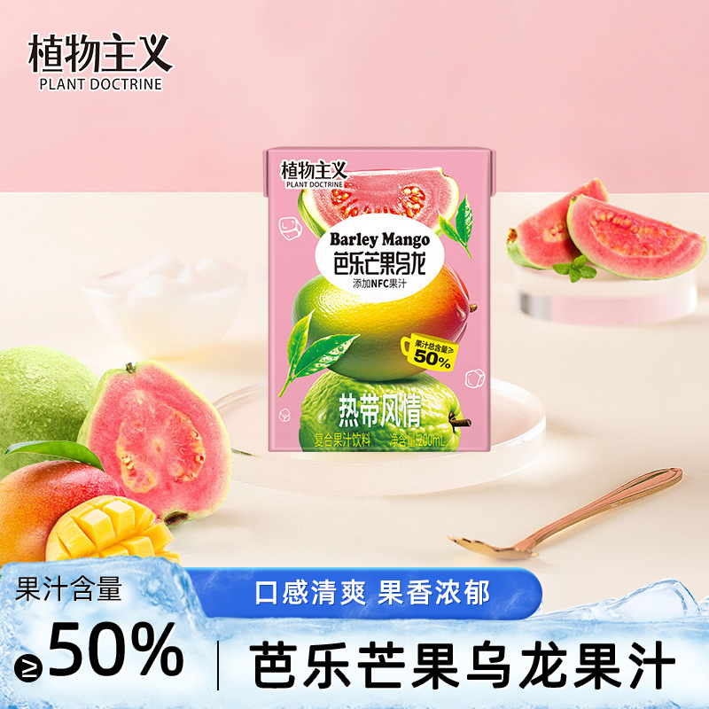 芭乐芒果乌龙茶饮料芭乐芒果果汁饮料含NFC果汁整箱200ml*12盒