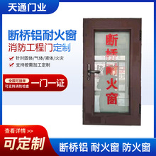 厂家供应断桥铝耐火窗铝制消防耐火窗工业仓库建筑工程防火窗