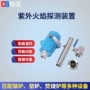 高压紫外线火焰点火检测器