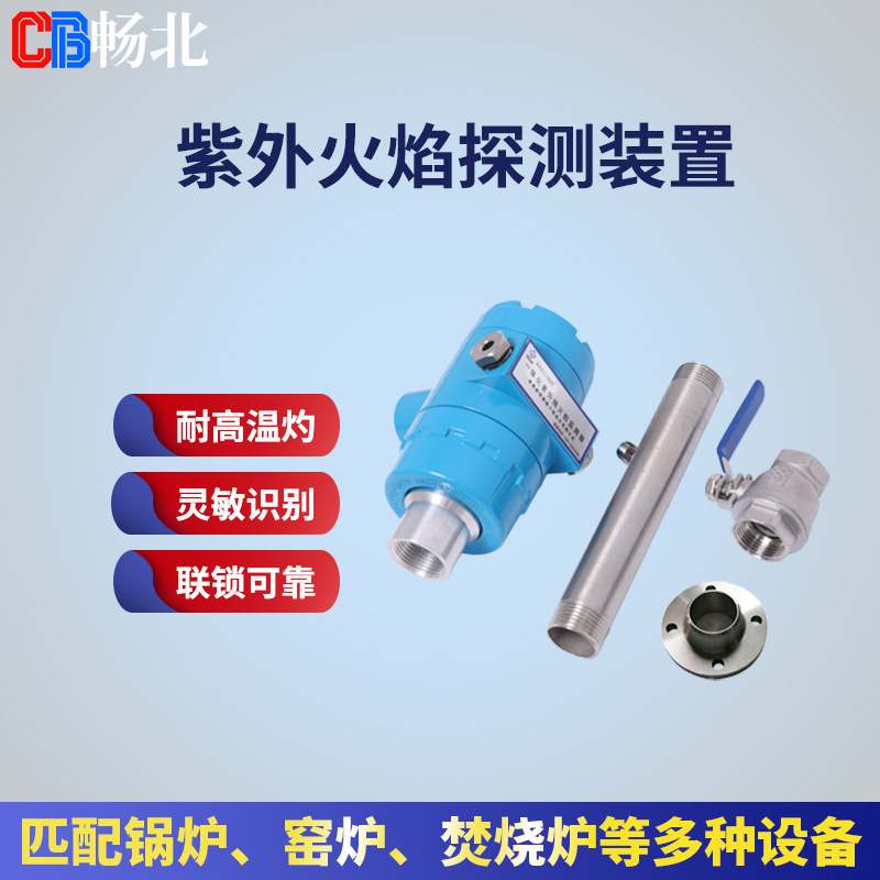 分体式紫外火焰检测器 电厂焦化炉熄火保护 4-20mA 信号输出