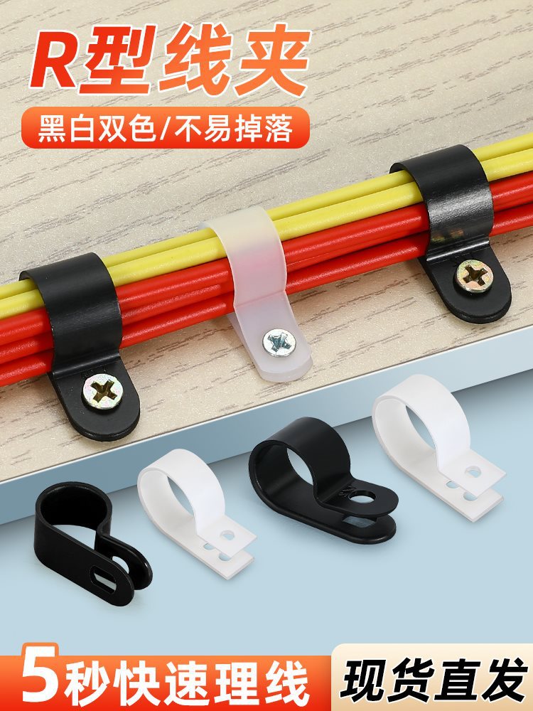 加厚塑料电缆压线固定纽尼龙R型理线夹电线卡子配线固定器U型线扣