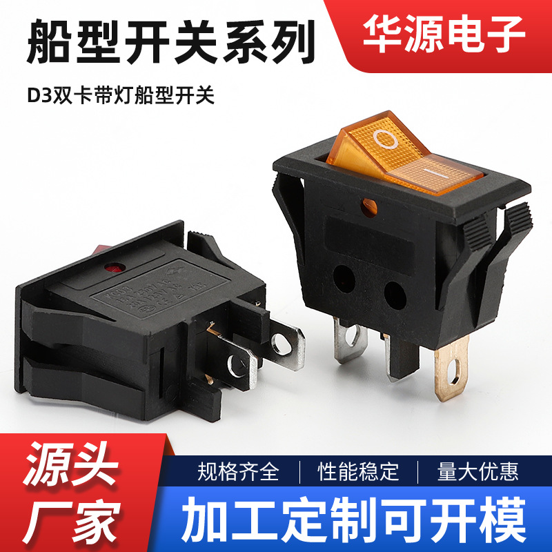 船型开关3脚2档V型翘板开关D3双卡带灯船型开关大电流烤箱开关