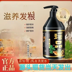 瑶品苗坚洗发水洗发露草本植物改善去屑柔顺控油护理源头厂家