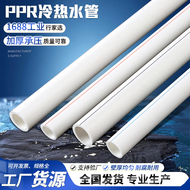ppr水管工程管道PPR冷热水管双色防冻20 25 32热熔管冷热自来水管