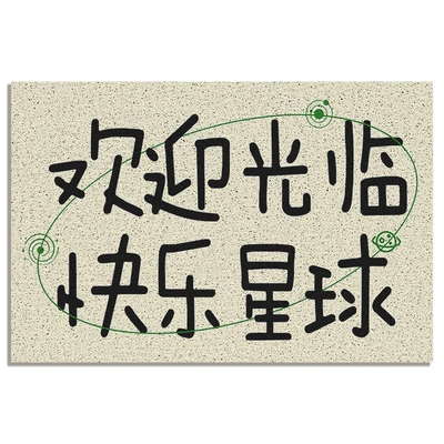 Door Cuttable Entrance Anti-Slip Mat, Avtomobil döşəmə paspasları - style-08-happy-planet-ring-4060cm-silk-circle-floor-mat