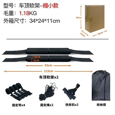 Universal travel rack car Roof rack - reduced-model-rooftop-soft-frame-118kg